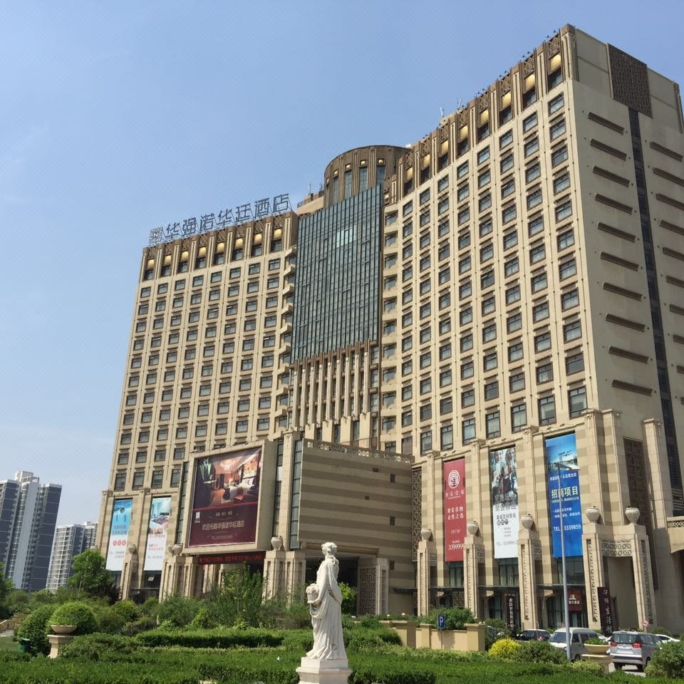 安阳华强诺华廷大酒店图片