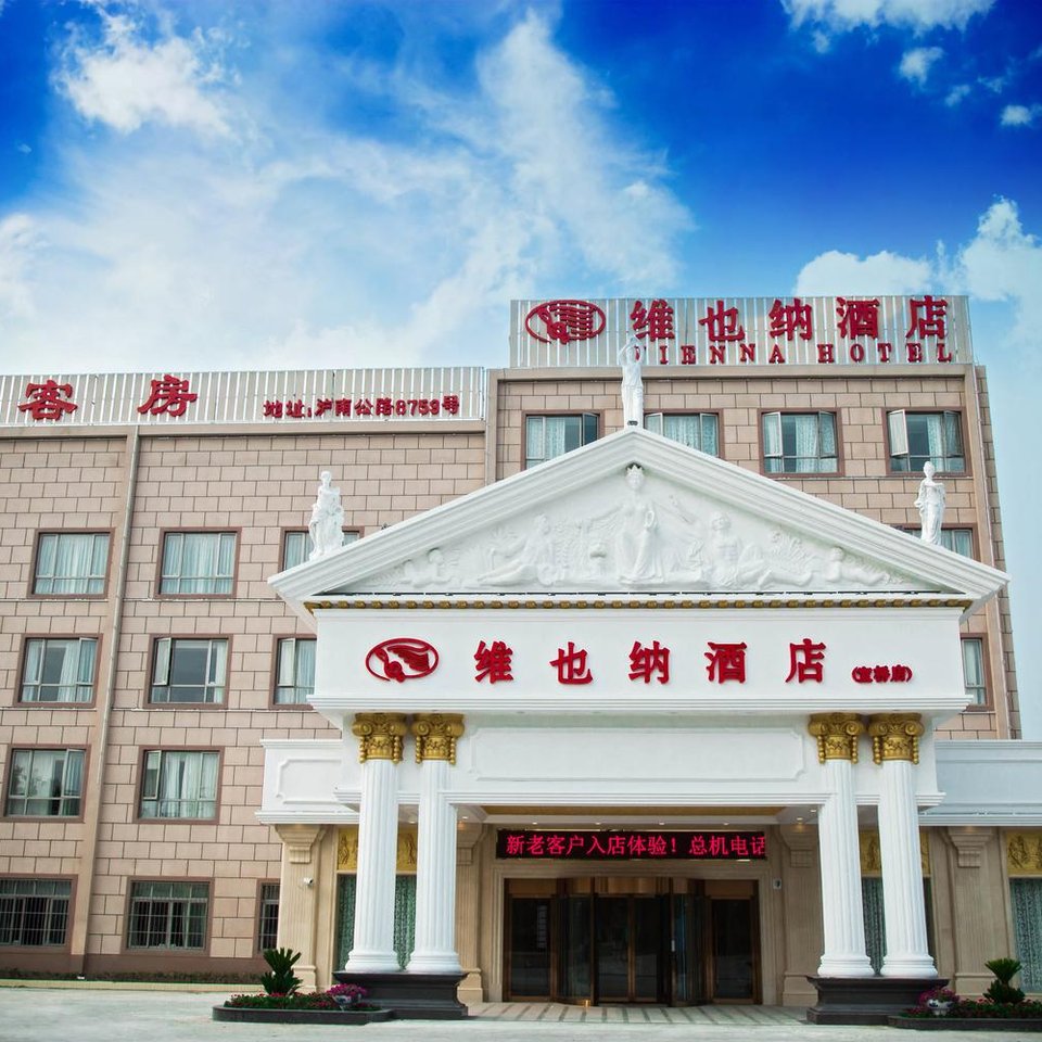 维也纳酒店(上海野生动物园地铁站店)图片