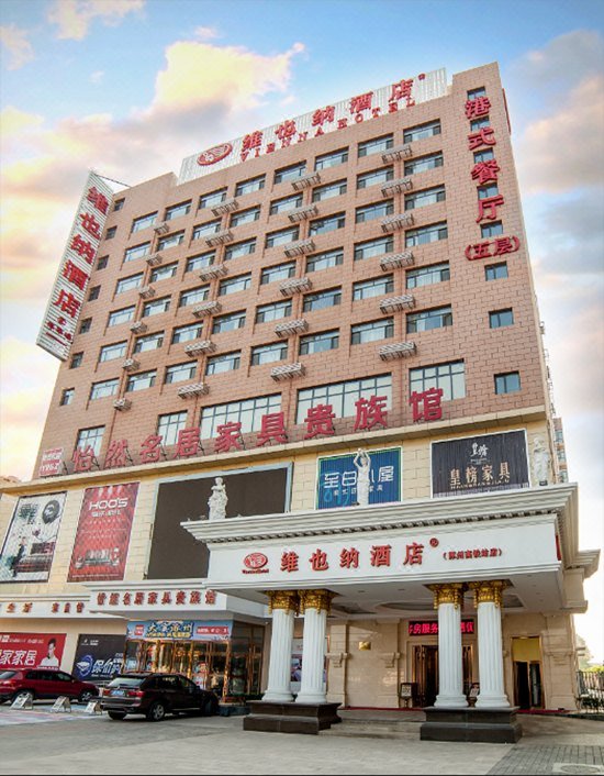 维也纳酒店(涿州高铁站店)图片