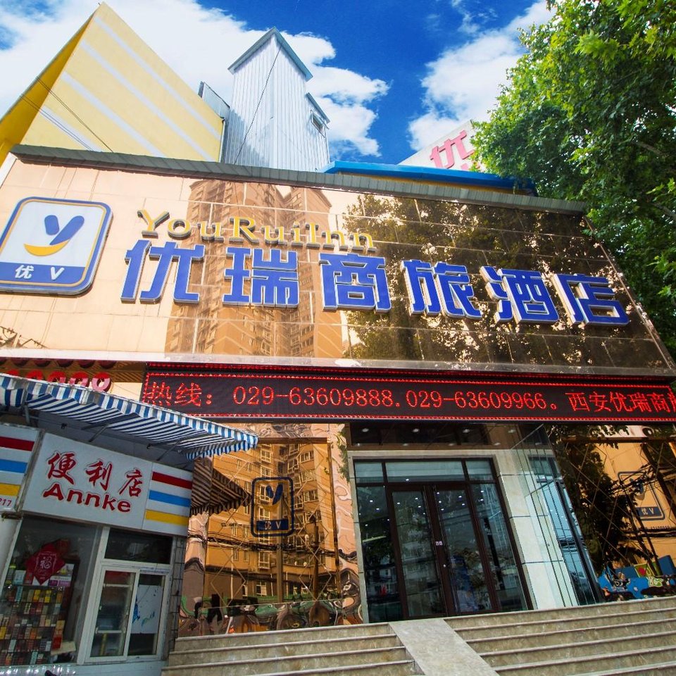 优瑞商旅酒店(铁一中店)图片
