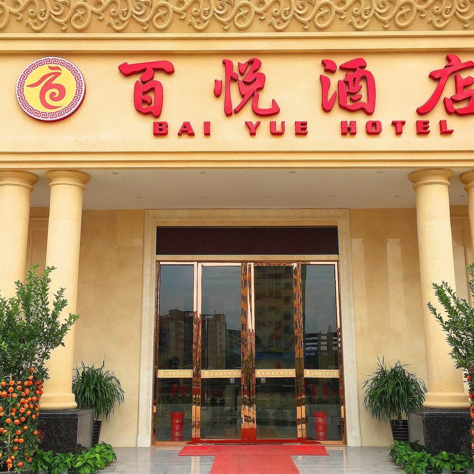 深圳百悦酒店图片