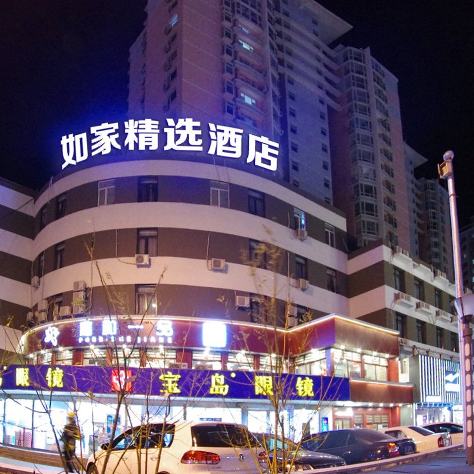 如家精选(北京昌平政府街地铁站店)