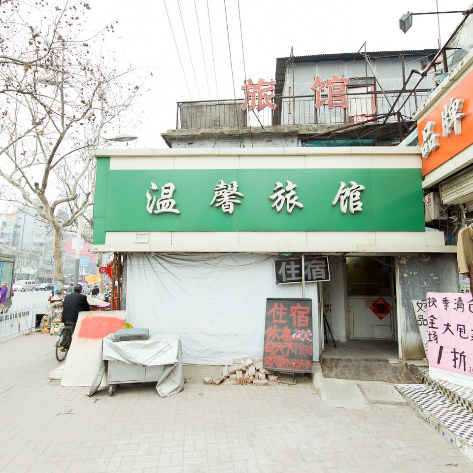 徐州朝阳客运站附近宾馆