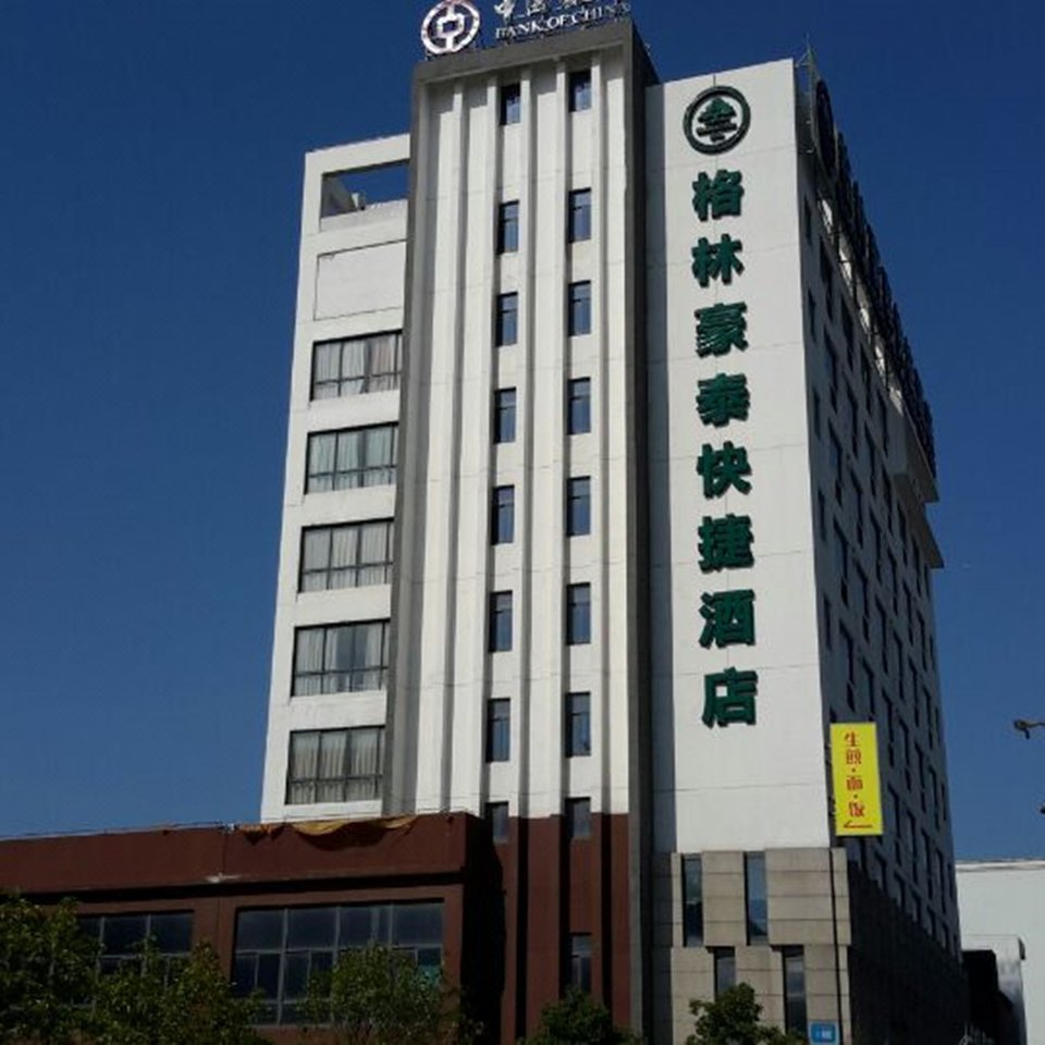 格林豪泰(太仓市浏河镇店)图片