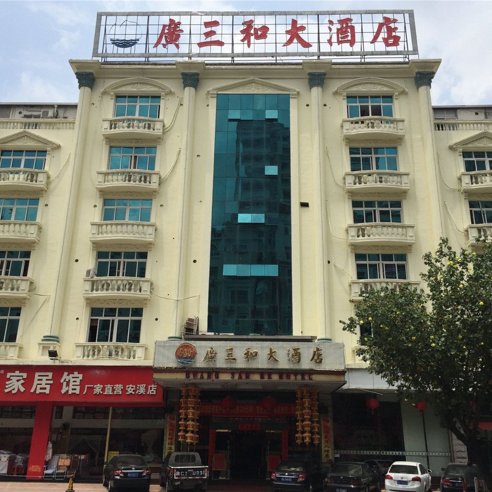 安溪广三和酒店