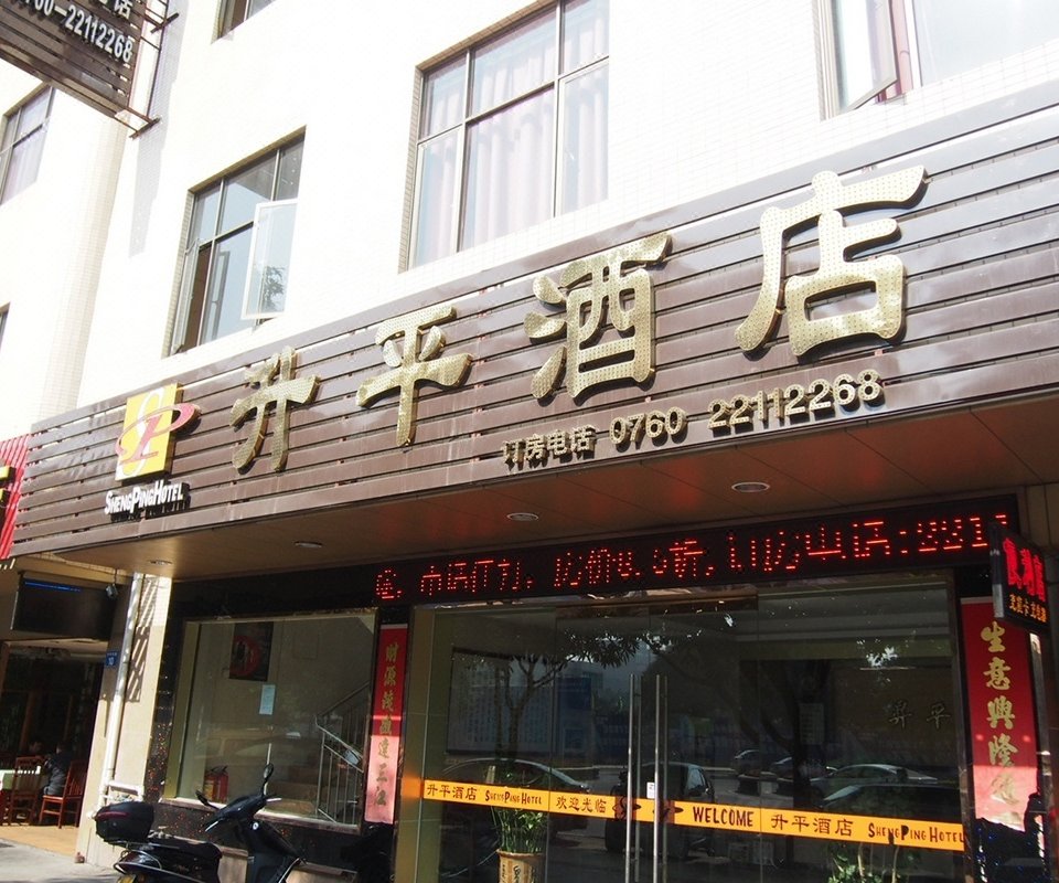 7天连锁酒店(中山东升镇政府店)附近酒店_7天