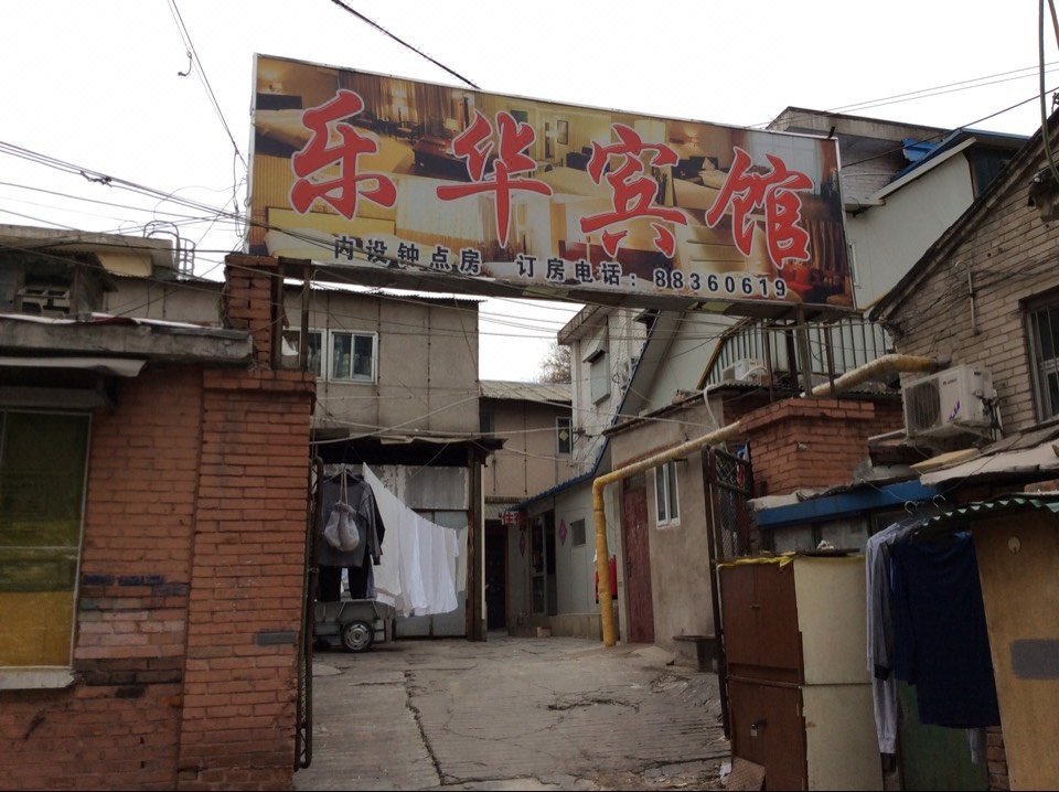 西直门外大街附近宾馆