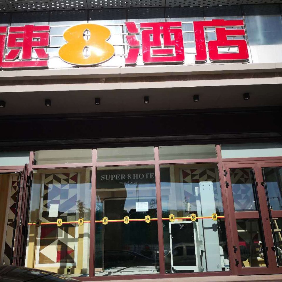 乌鲁木齐机场速8酒店图片