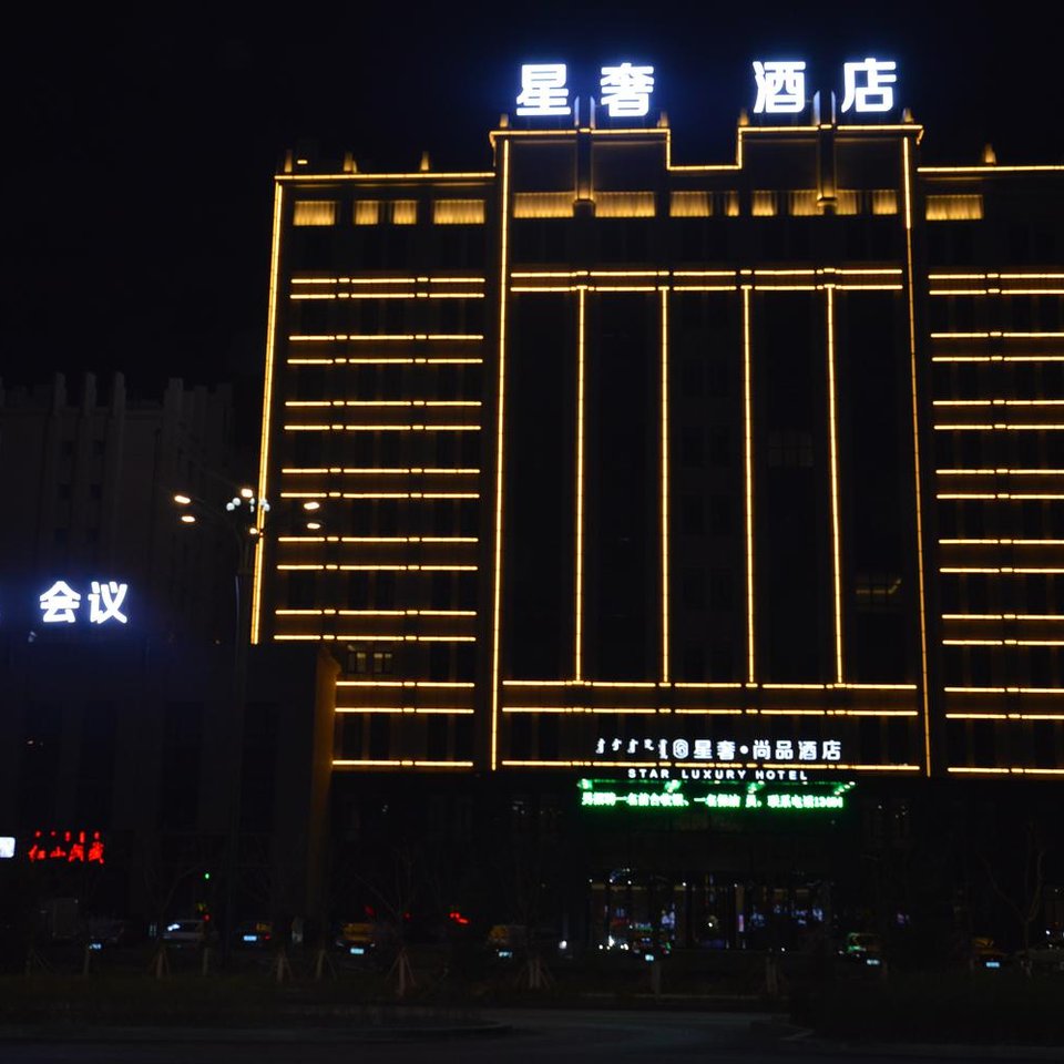 赤峰星奢禧悦酒店电话图片