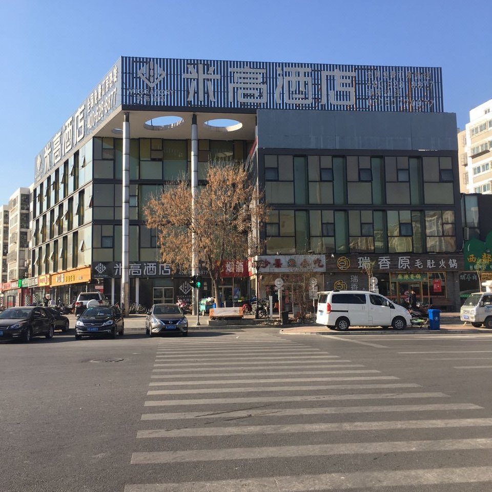 北京米高酒店回龍觀育知路地鐵站店圖片