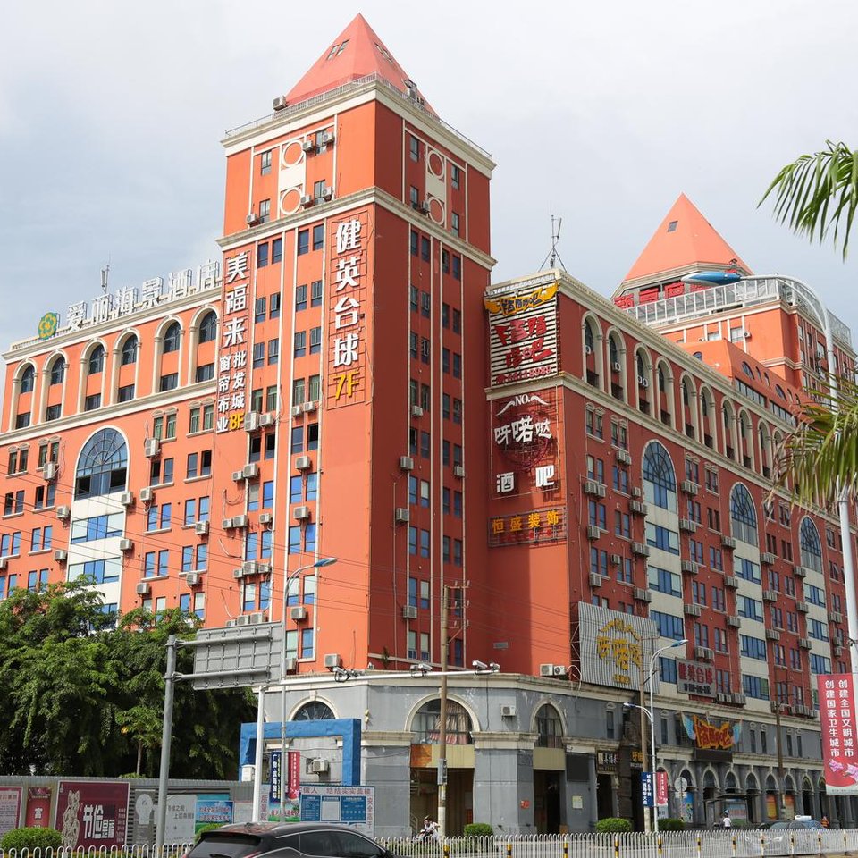 爱丽海景酒店(海口骑楼老街店)图片