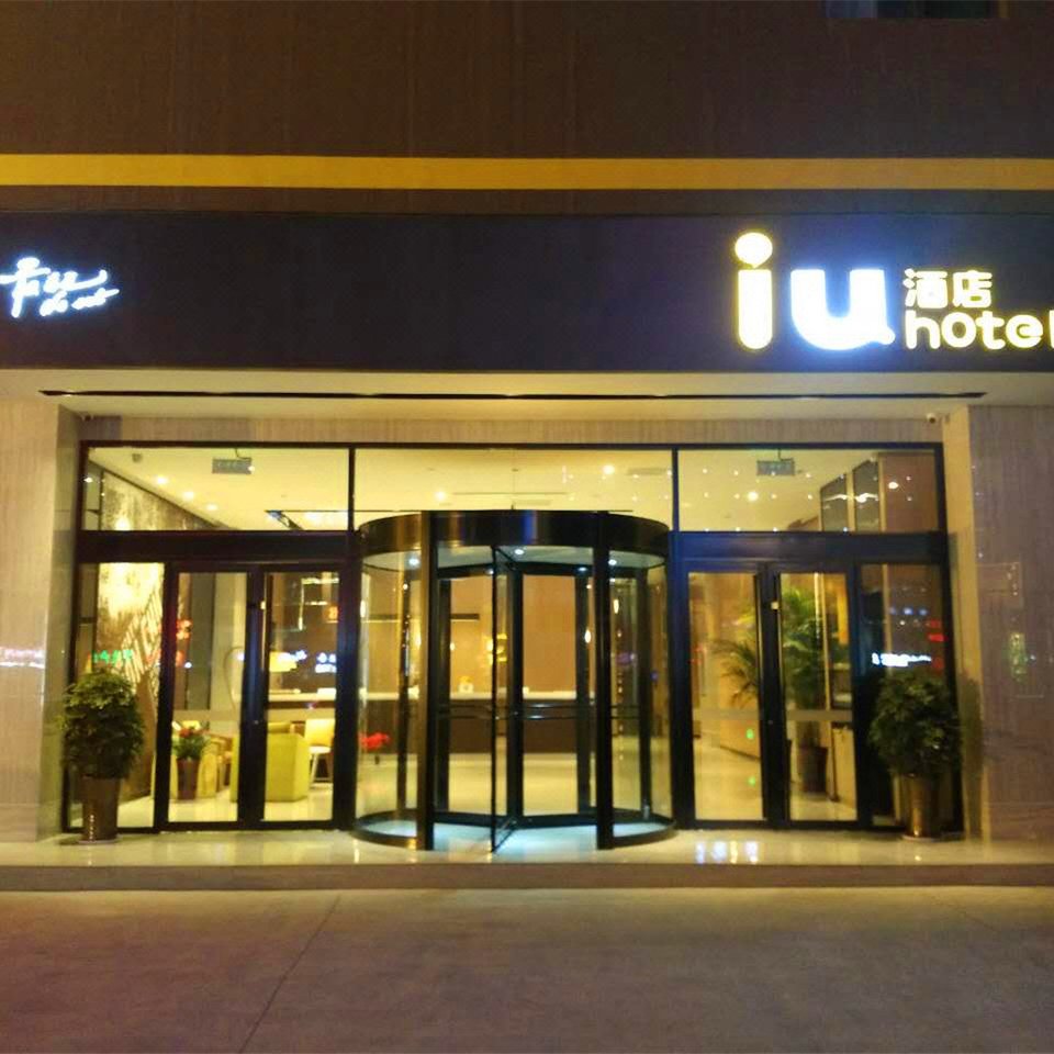IU酒店(运城条山街高铁站店)