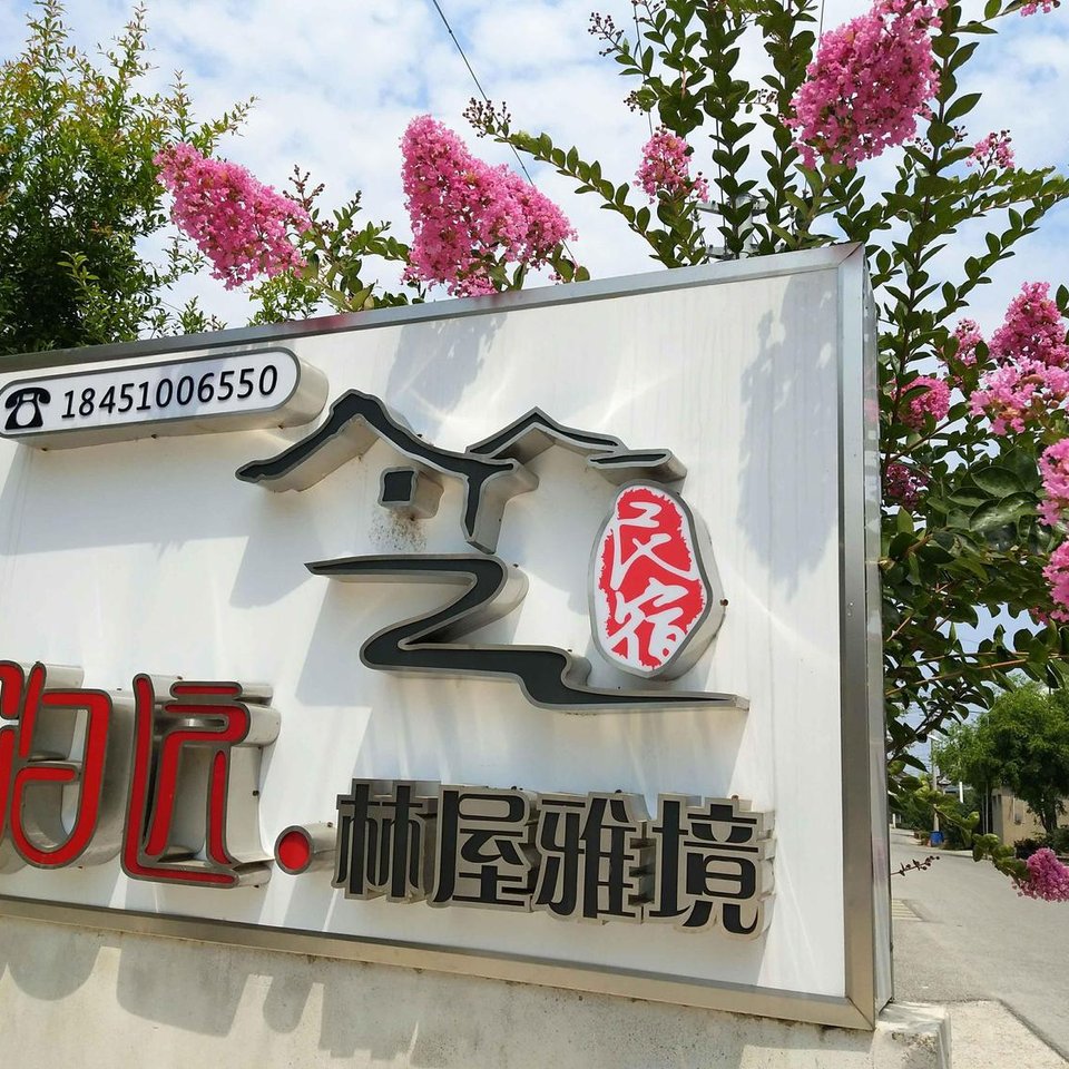 桠溪国际慢城酒店预订