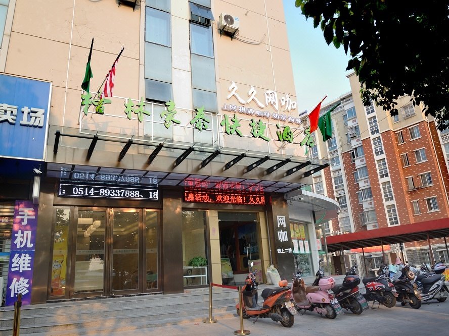 格林豪泰酒店(扬州客运东站何园店)图片