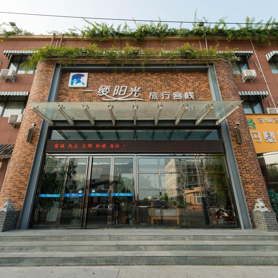 新乡一缕阳光旅行客栈(洪门店)图片