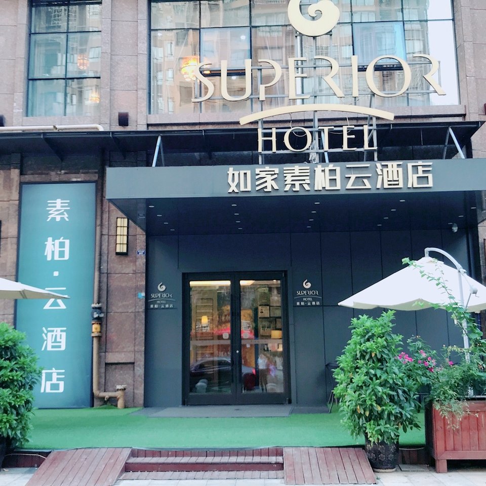 如家素柏·云酒店(成都火车北站昭觉寺南路地铁站店)图片