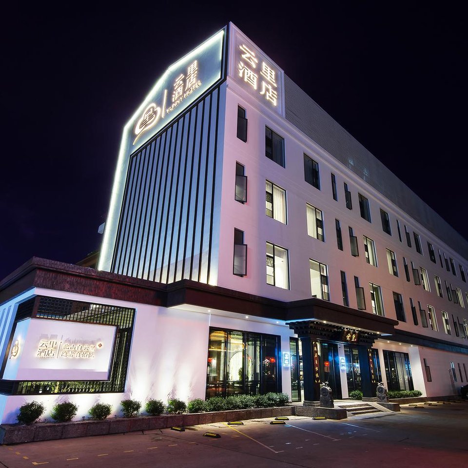 云里酒店(昆明万达广场店)图片