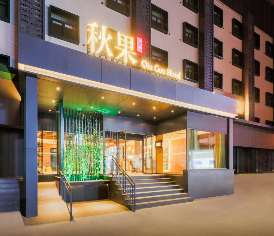 秋果酒店(北京西客站南广场店)图片