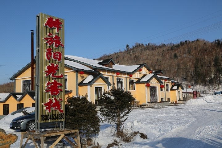 雪乡驿旅阳光客栈