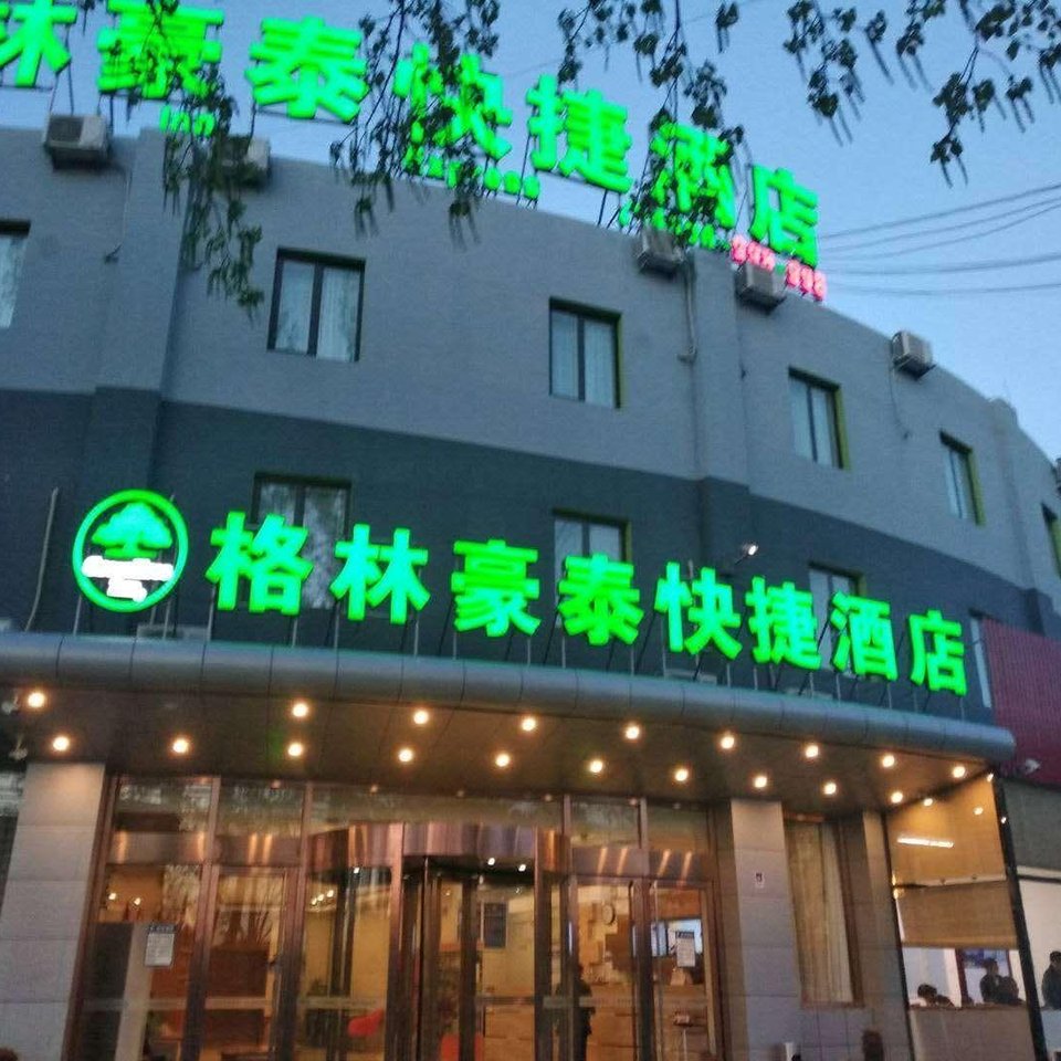 格林豪泰(北京于家务科技园店)