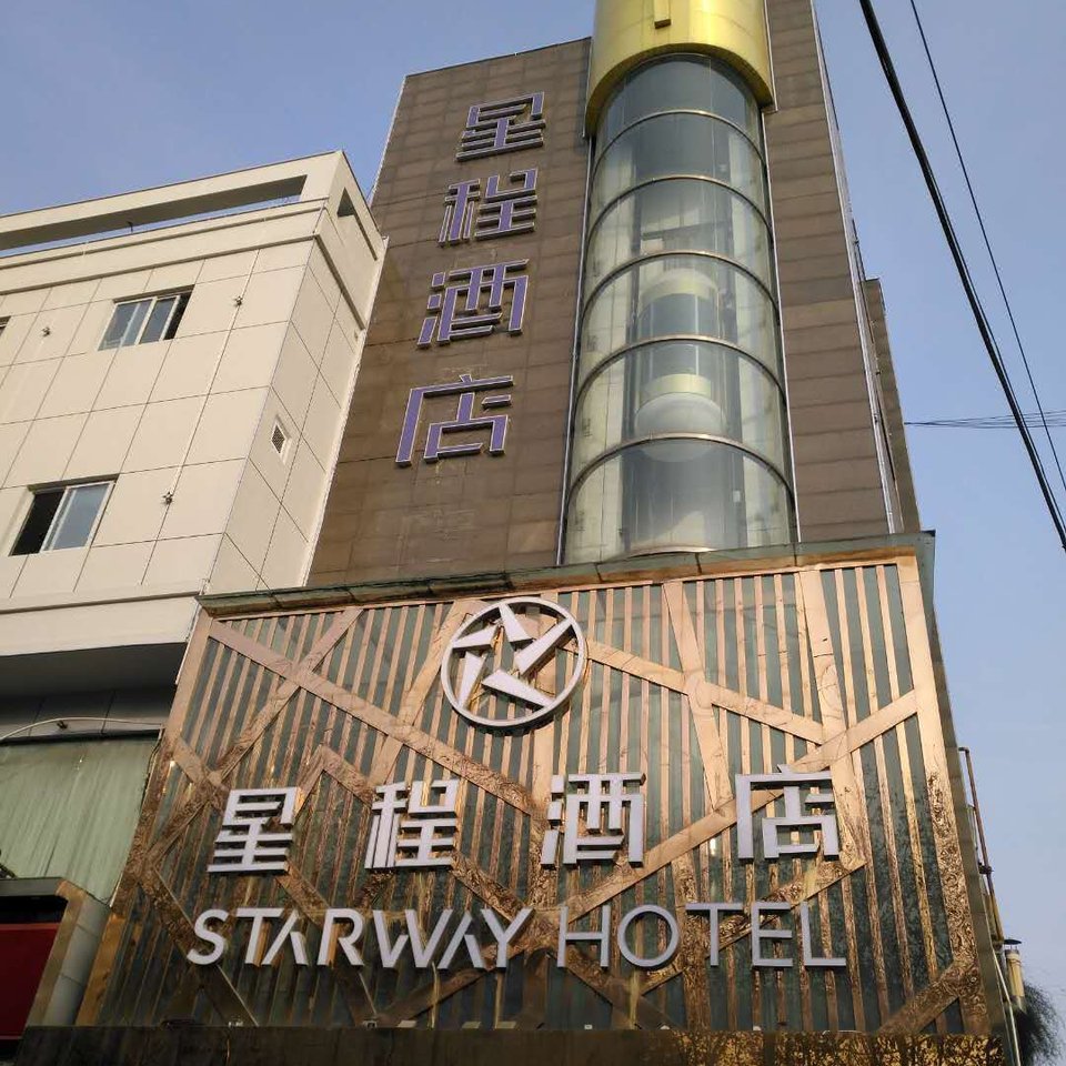 星程酒店(新沂南京路店)