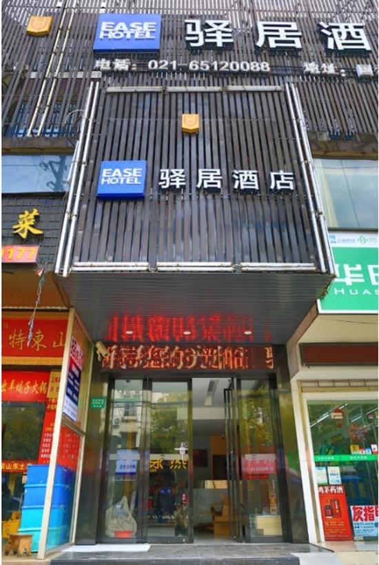 如家驿居酒店(上海嫩江路地铁站店)图片