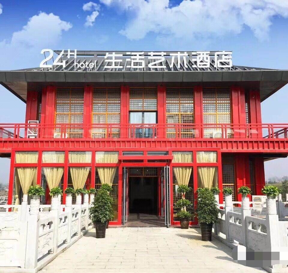 24H生活艺术酒店(安康高客站店)