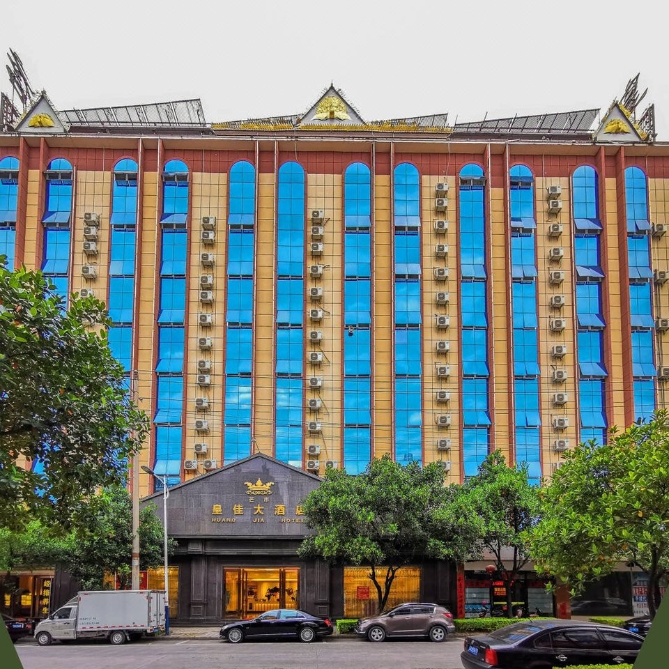 芒市皇佳大酒店图片