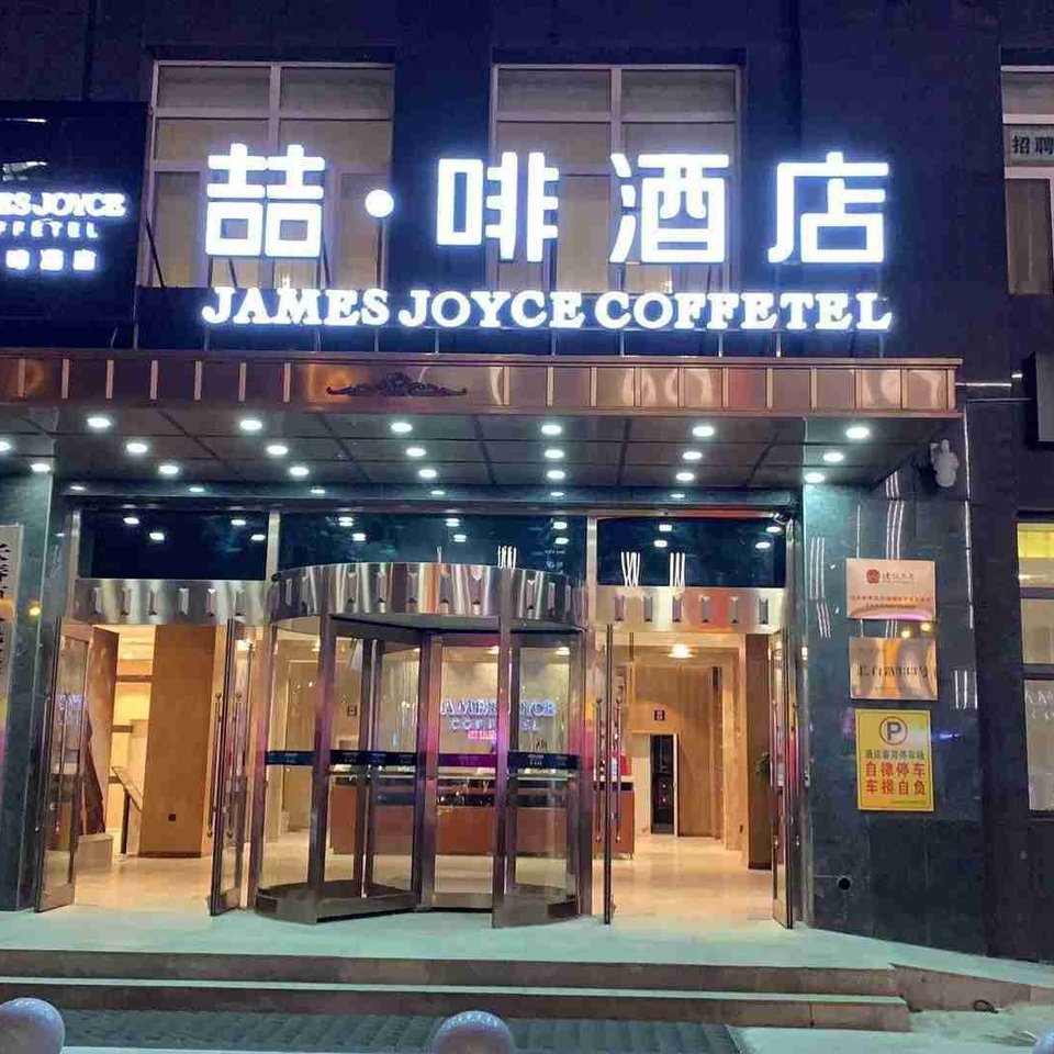 喆啡酒店(长春火车站店)