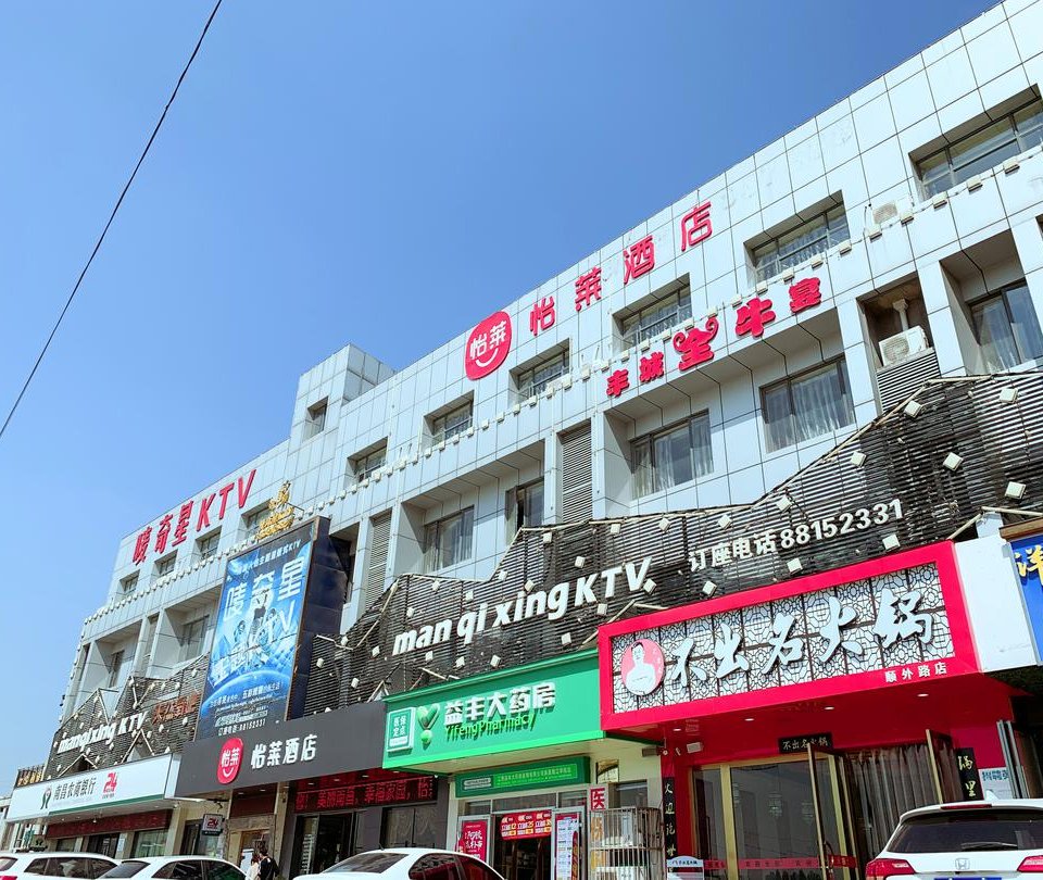 怡萊酒店(南昌順外路香江家居店)圖片