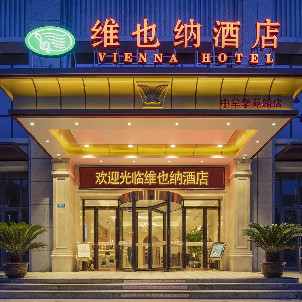 维也纳酒店(中牟学苑路店)