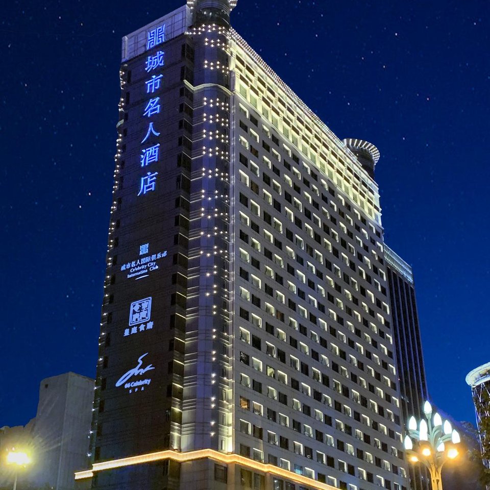 成都市城市名人酒店图片