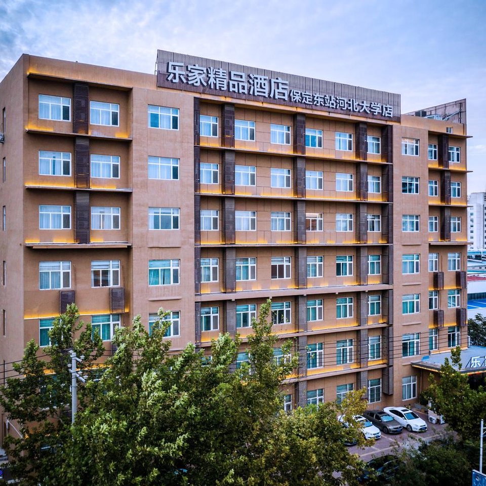 乐家精品酒店(保定东站河北大学店)图片