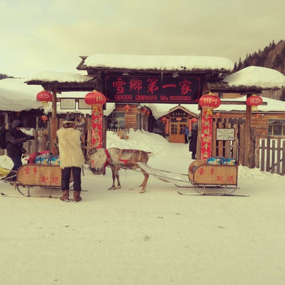 雪乡第一家家庭旅馆