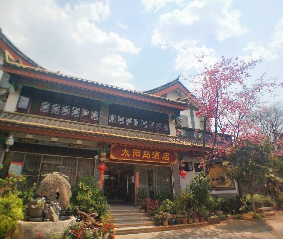 楚雄彝人古镇大酒店