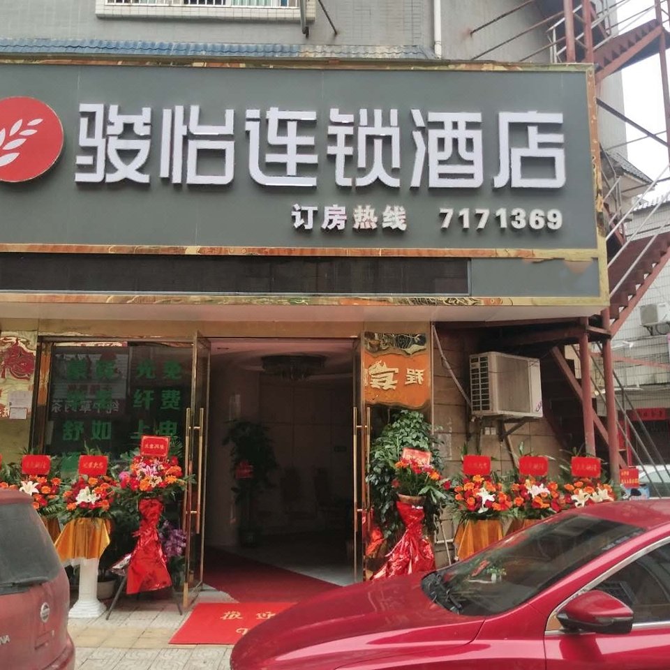 骏怡连锁酒店(安远龙泉西路店)