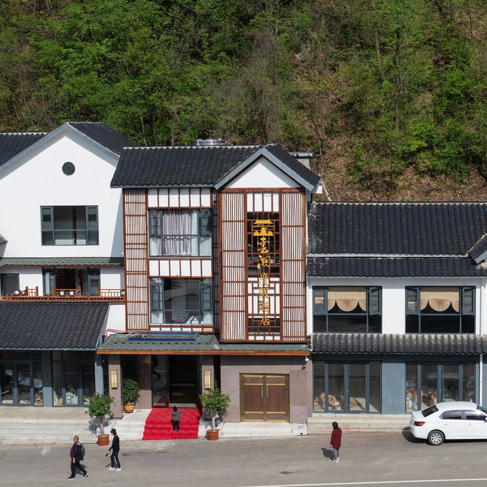 老君山云鹤山庄