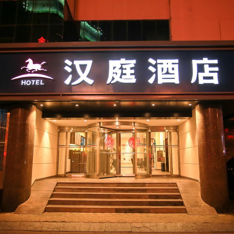 汉庭酒店(沧州解放路店)