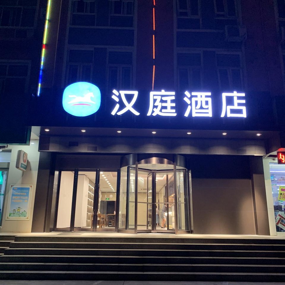 汉庭酒店(运城槐东路店)