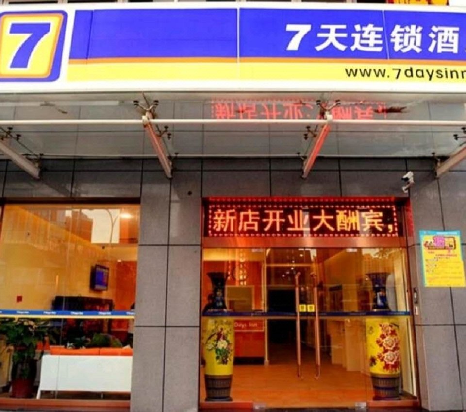 7天连锁酒店(北京通州土桥地铁站店)