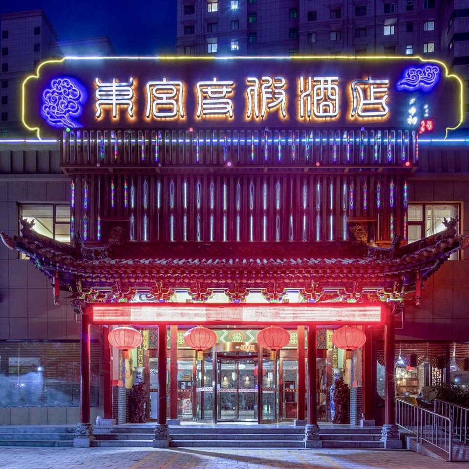 临汾东宫度假酒店