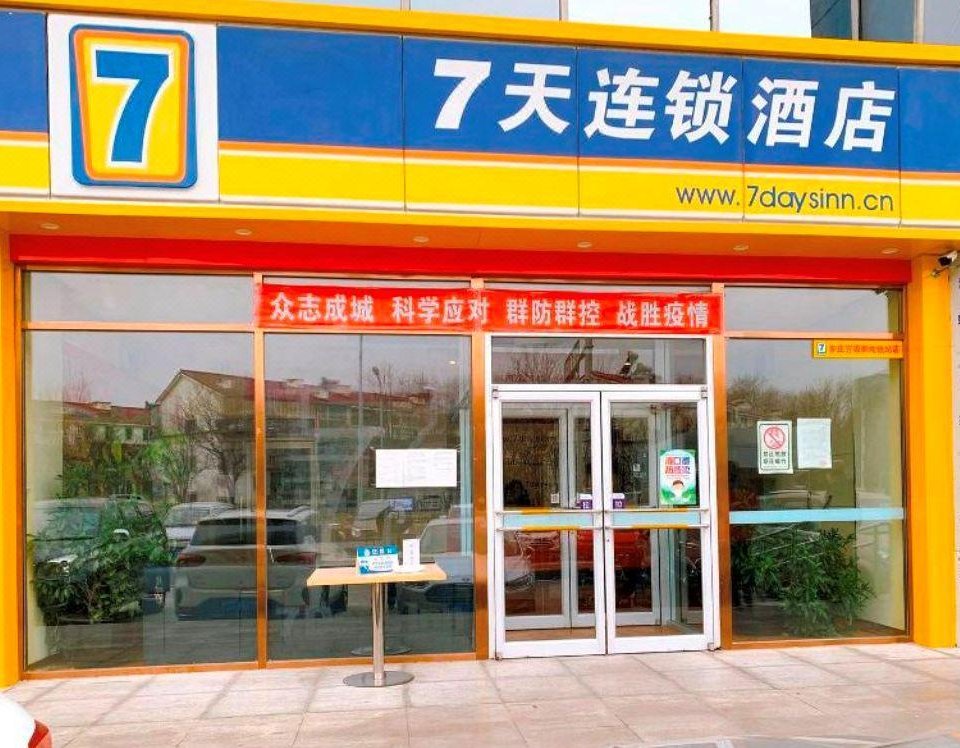 7天连锁酒店(北京亦庄万源街地铁站店)