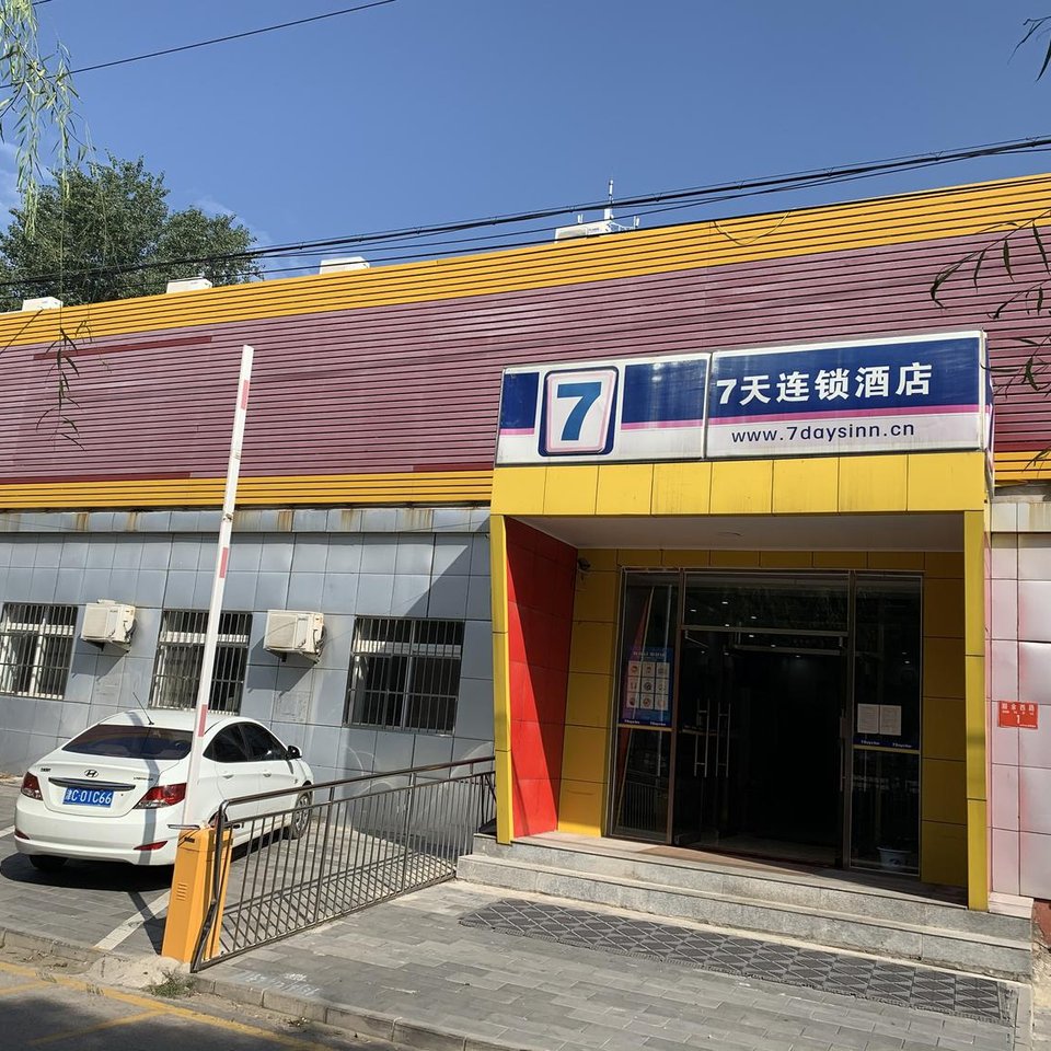 7天连锁酒店(北京首都机场南法信地铁站店)