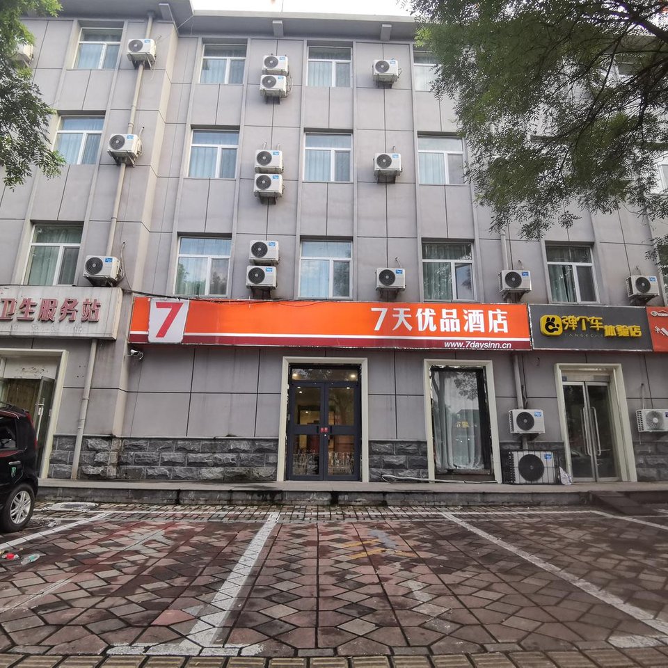 7天优品酒店(邢台中兴西大街古顺店)