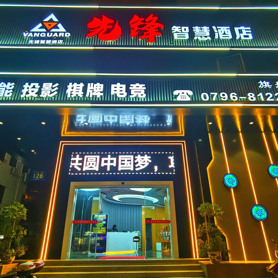 先锋智慧酒店(吉安人民广场步行街店)