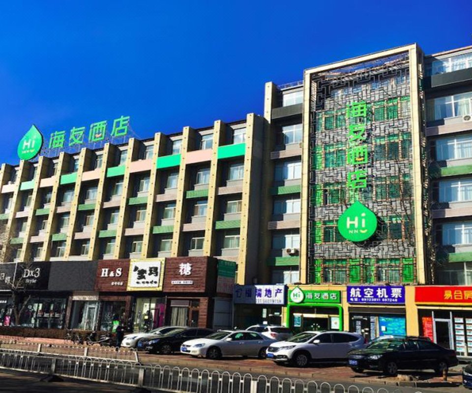 海友酒店(北京昌平府学路店)