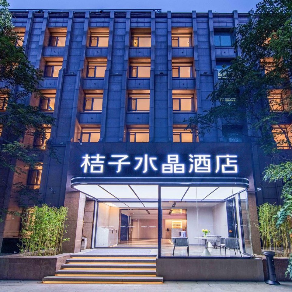 桔子水晶北京王府井步行街酒店