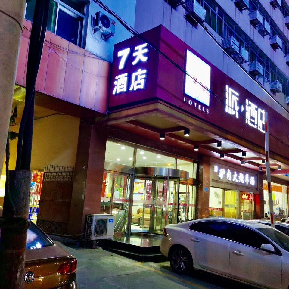 派酒店(石家庄体育场地铁站店)