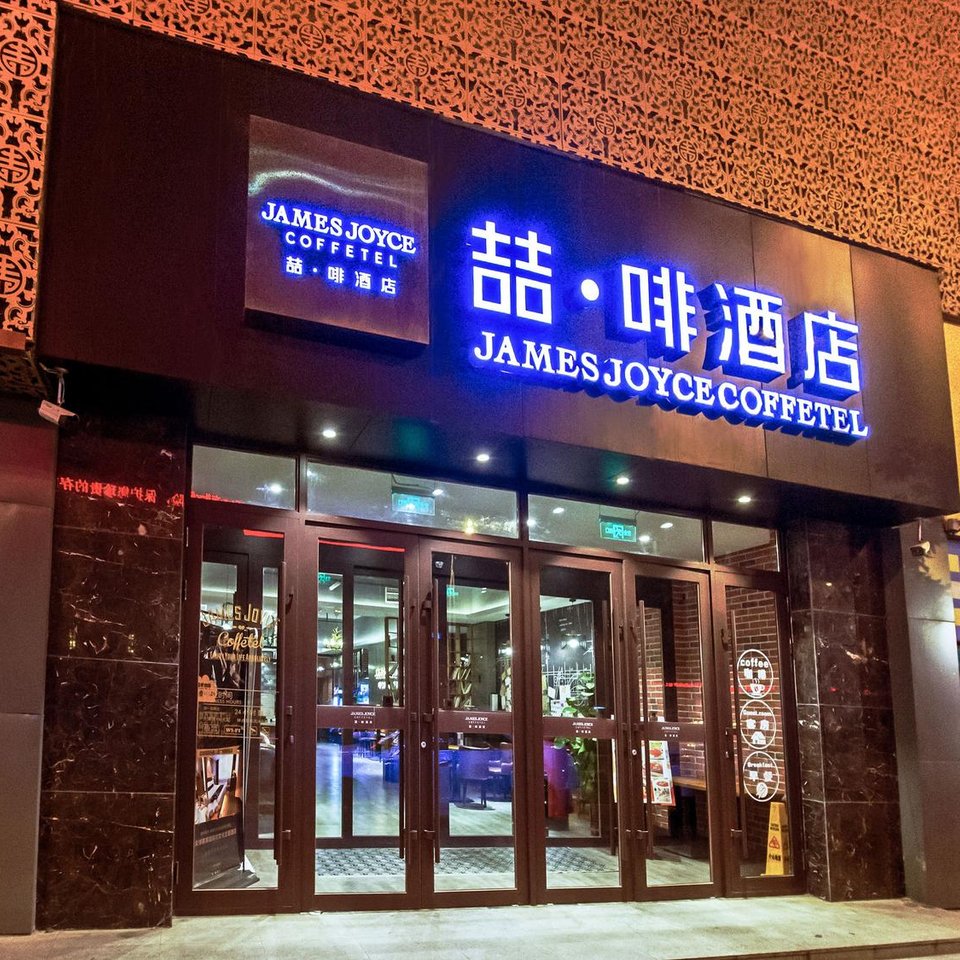 喆啡酒店(长春人民广场地铁站店)