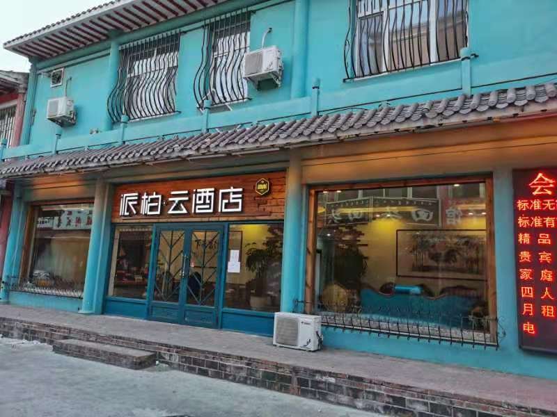 派柏·云酒店(乌兰浩特火车站店)